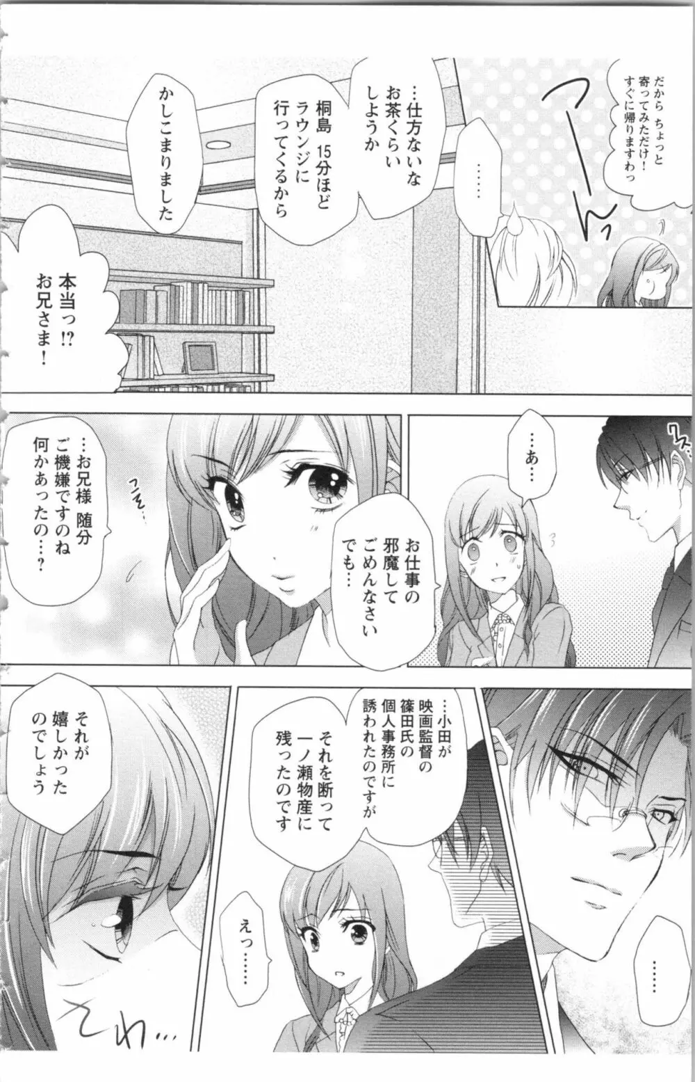 秘書課ペットの育て方 2 Page.106