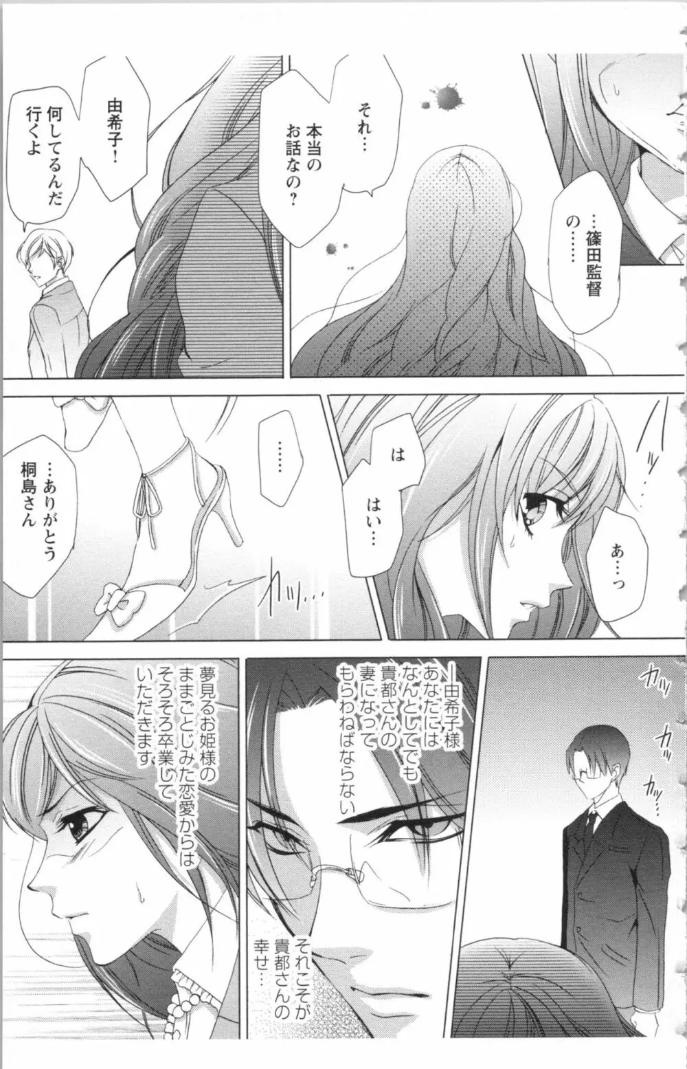 秘書課ペットの育て方 2 Page.107