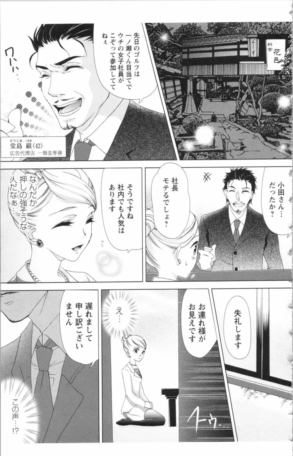 秘書課ペットの育て方 2 Page.109