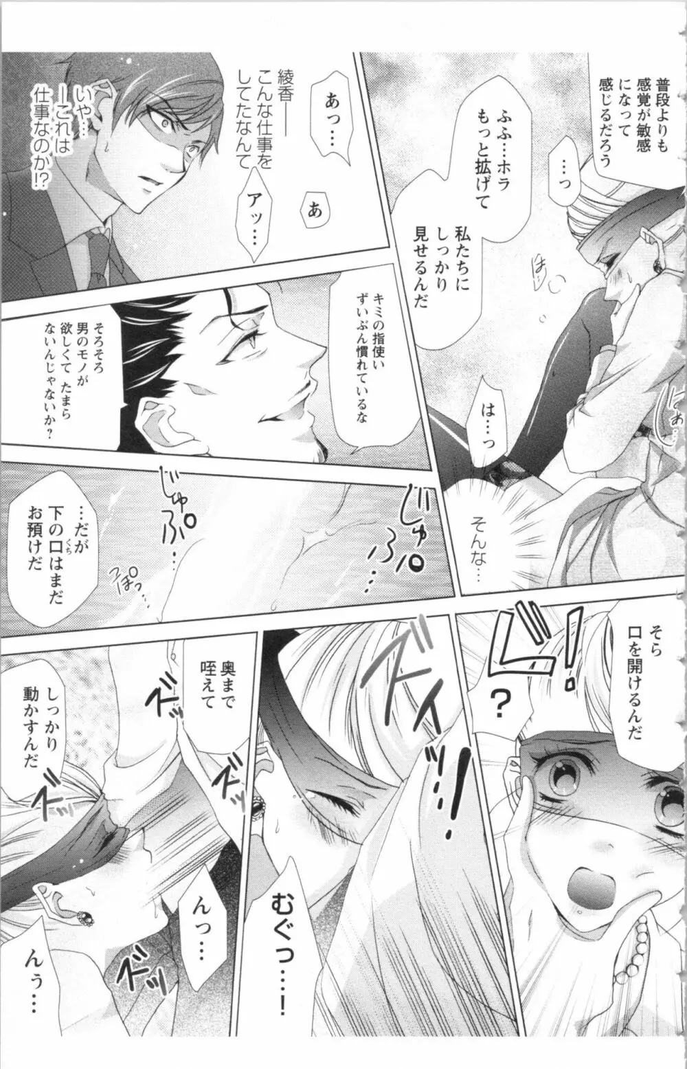 秘書課ペットの育て方 2 Page.115