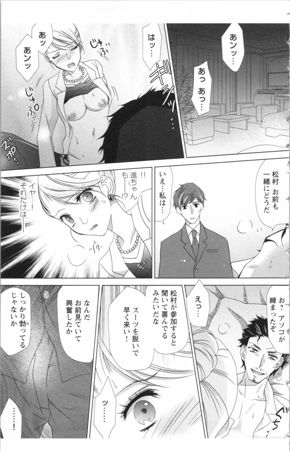 秘書課ペットの育て方 2 Page.119