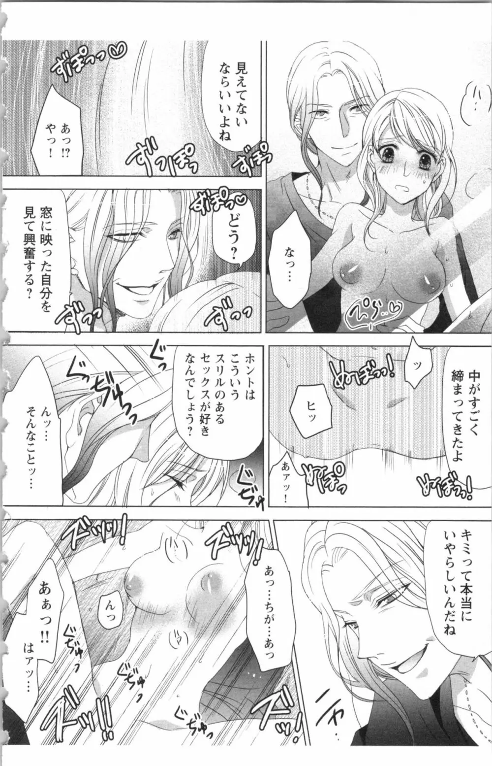 秘書課ペットの育て方 2 Page.12