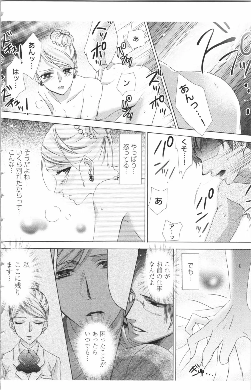 秘書課ペットの育て方 2 Page.126