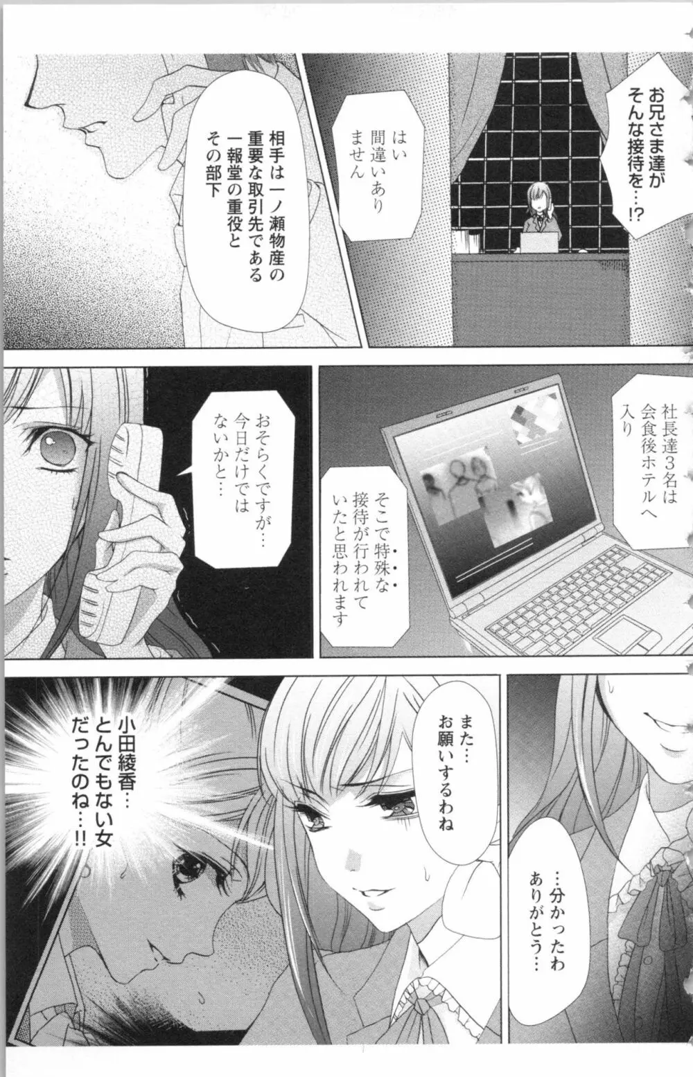 秘書課ペットの育て方 2 Page.131