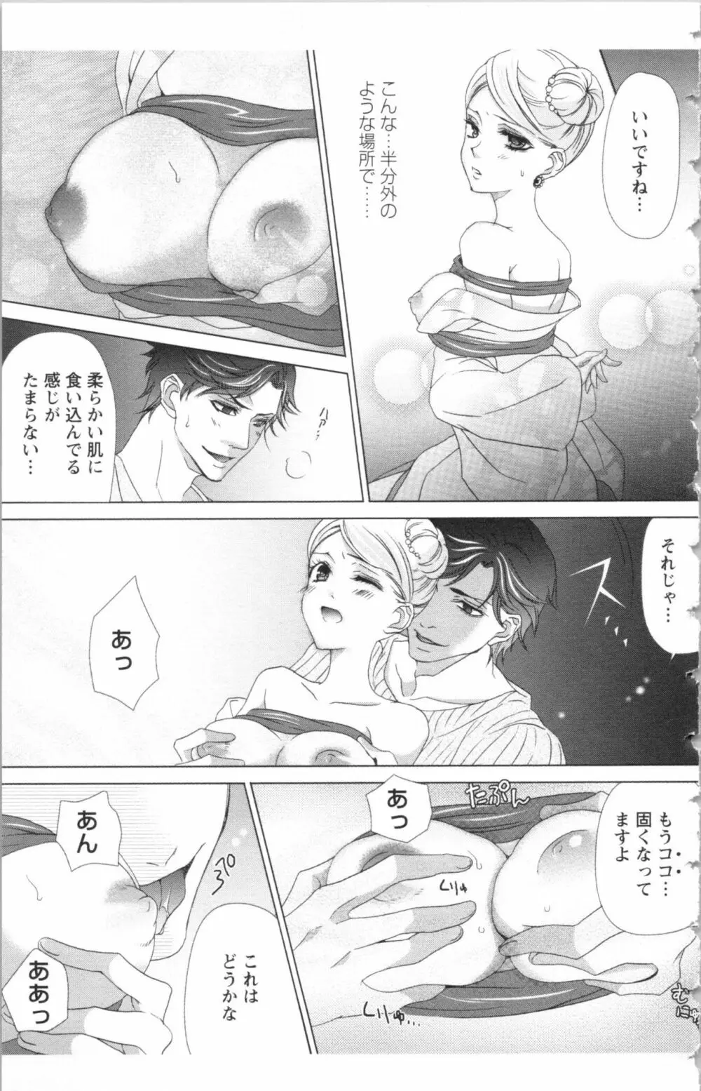 秘書課ペットの育て方 2 Page.143