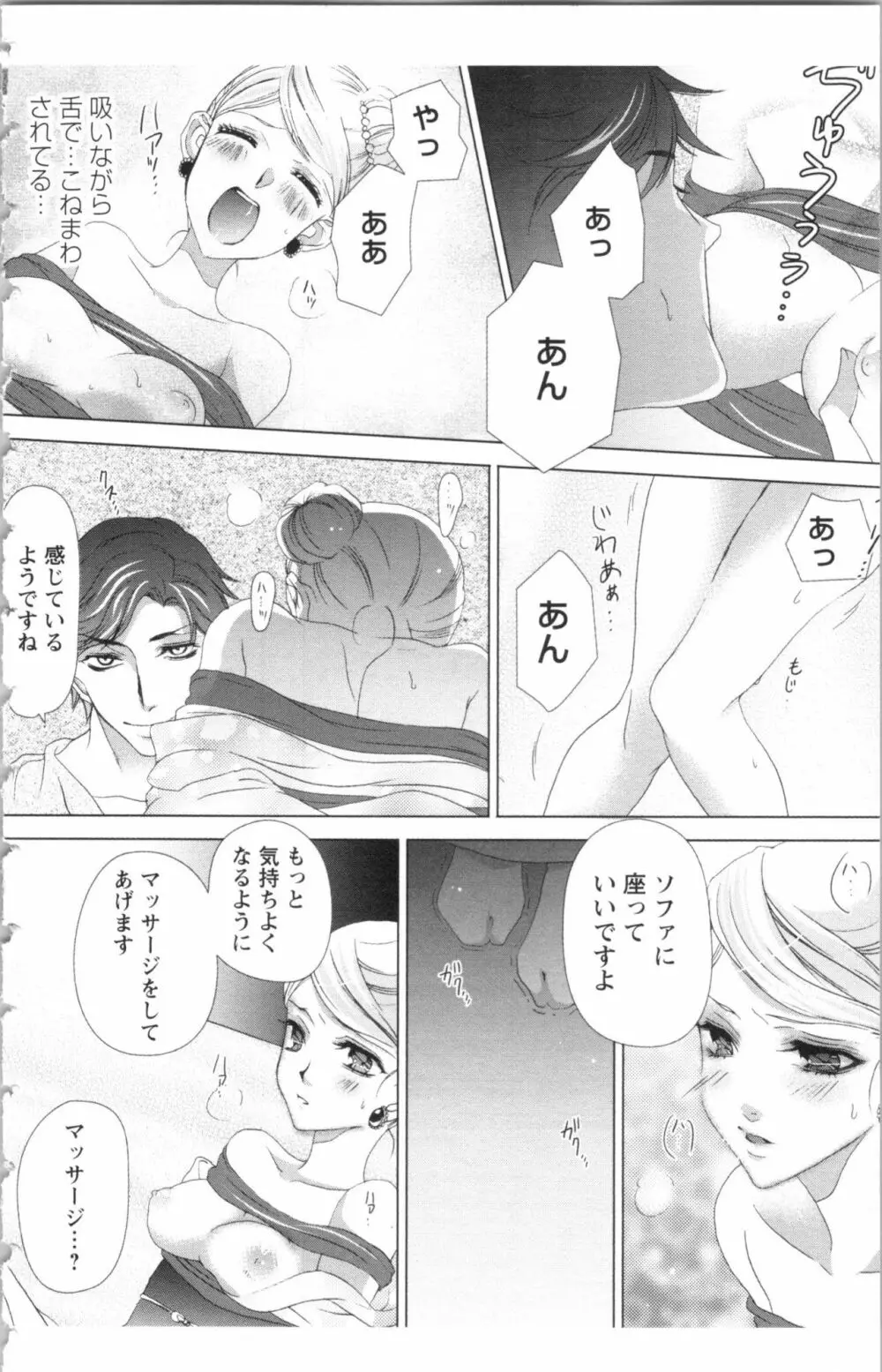 秘書課ペットの育て方 2 Page.144