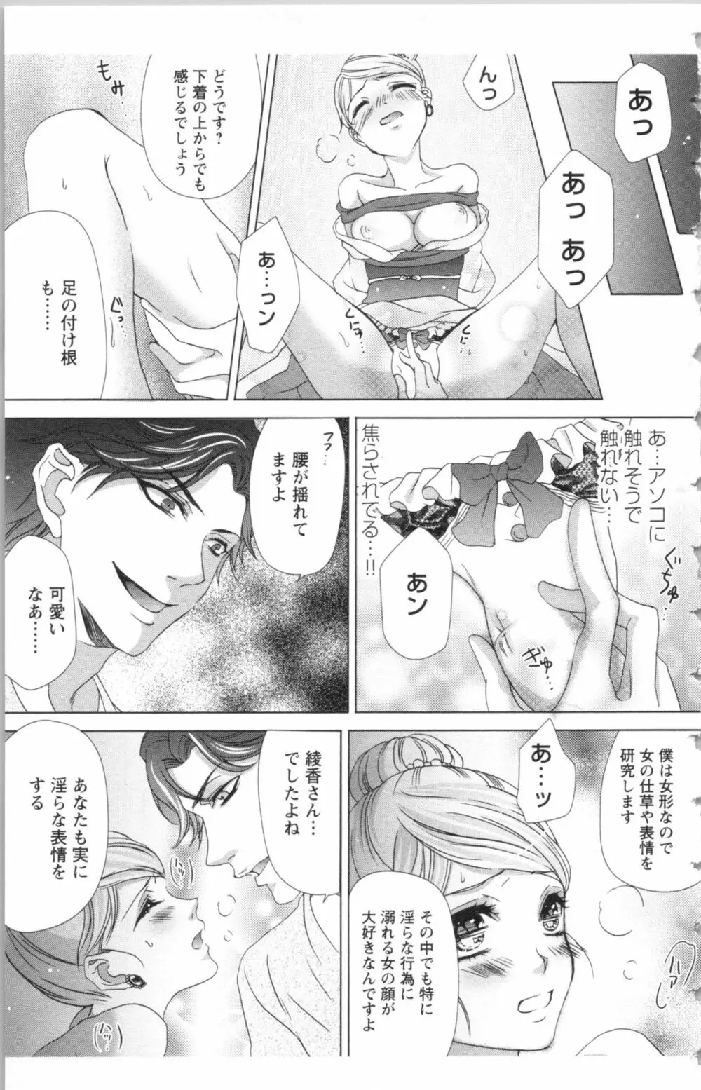 秘書課ペットの育て方 2 Page.145