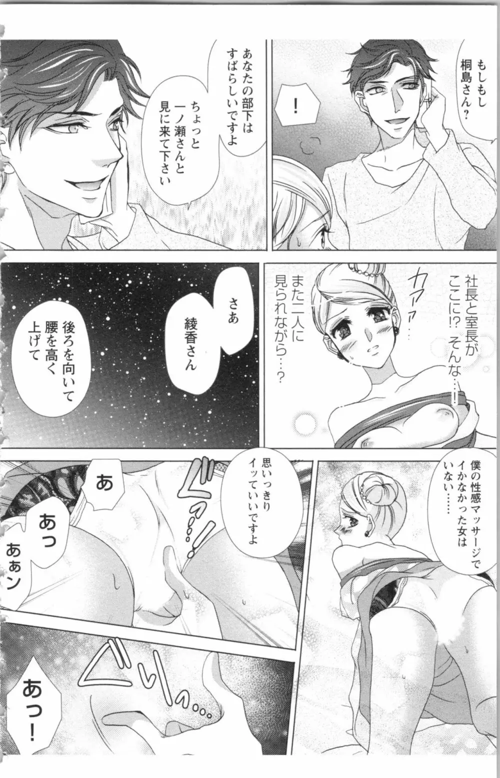 秘書課ペットの育て方 2 Page.146