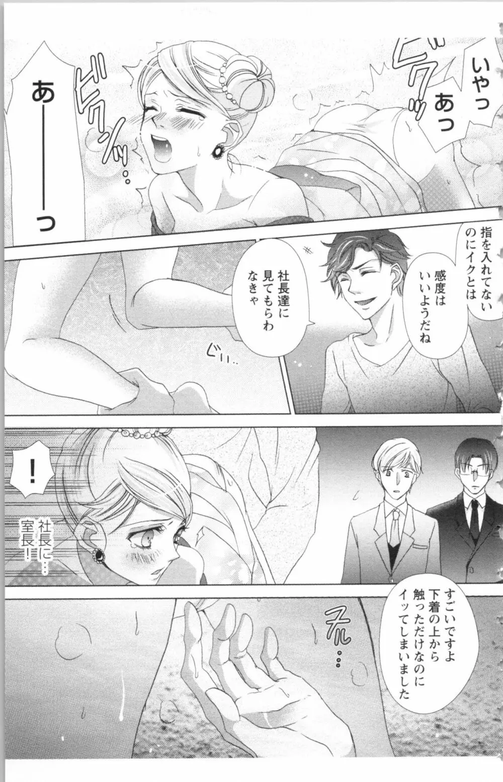 秘書課ペットの育て方 2 Page.147