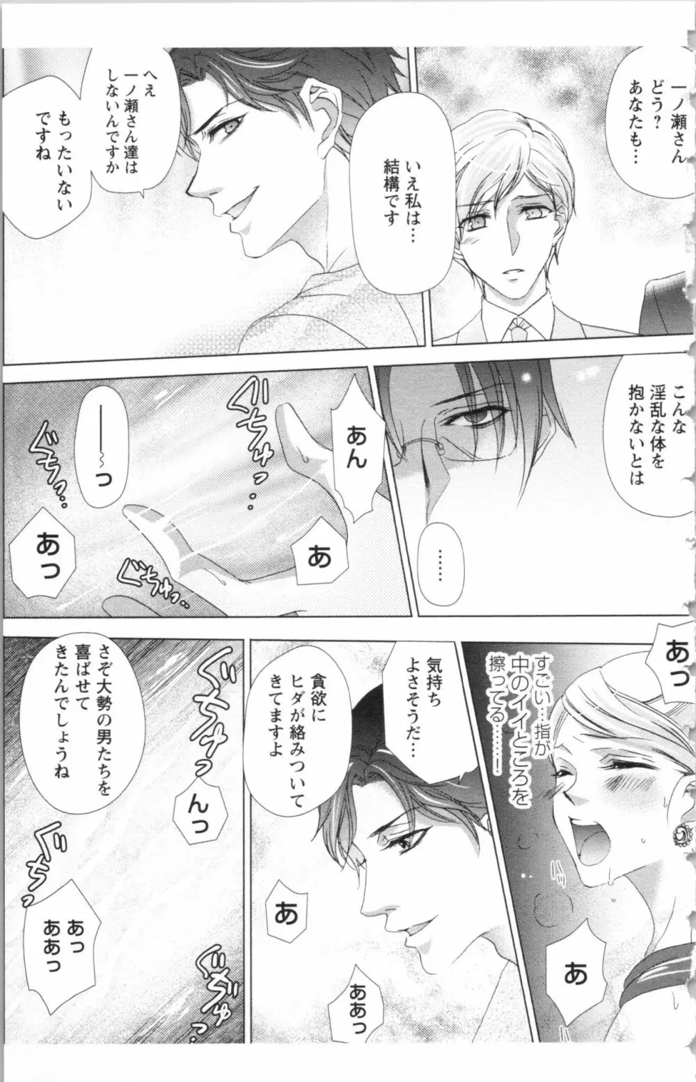 秘書課ペットの育て方 2 Page.149