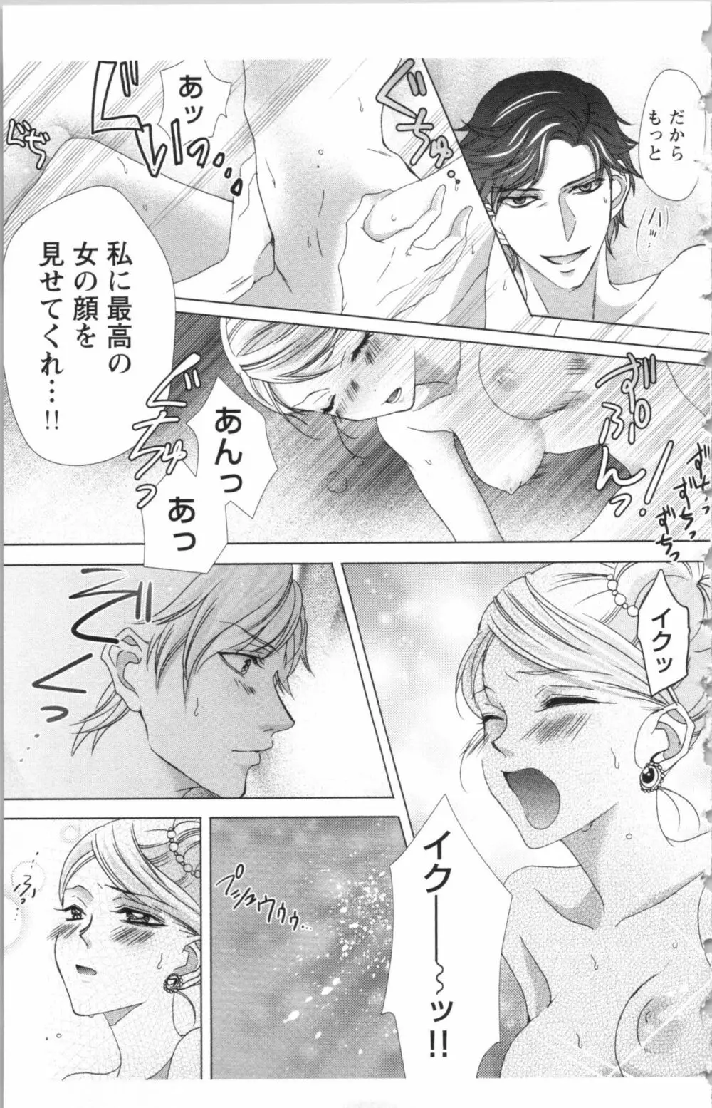 秘書課ペットの育て方 2 Page.153