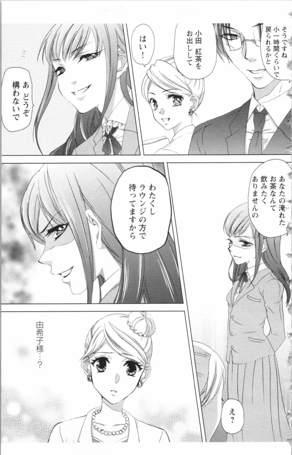 秘書課ペットの育て方 2 Page.155