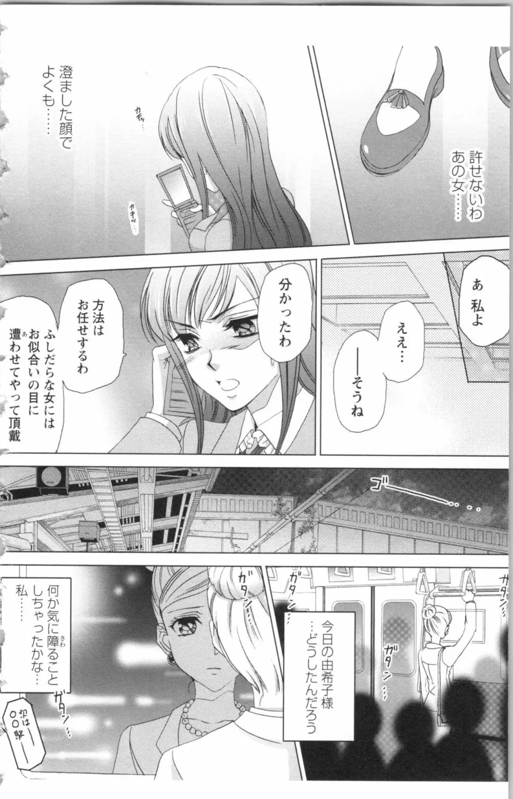 秘書課ペットの育て方 2 Page.156