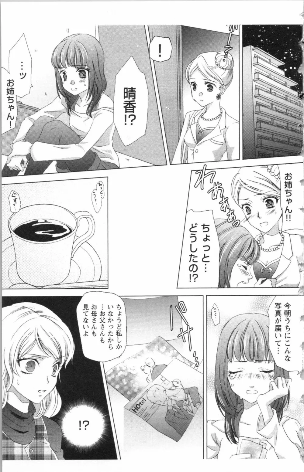 秘書課ペットの育て方 2 Page.157