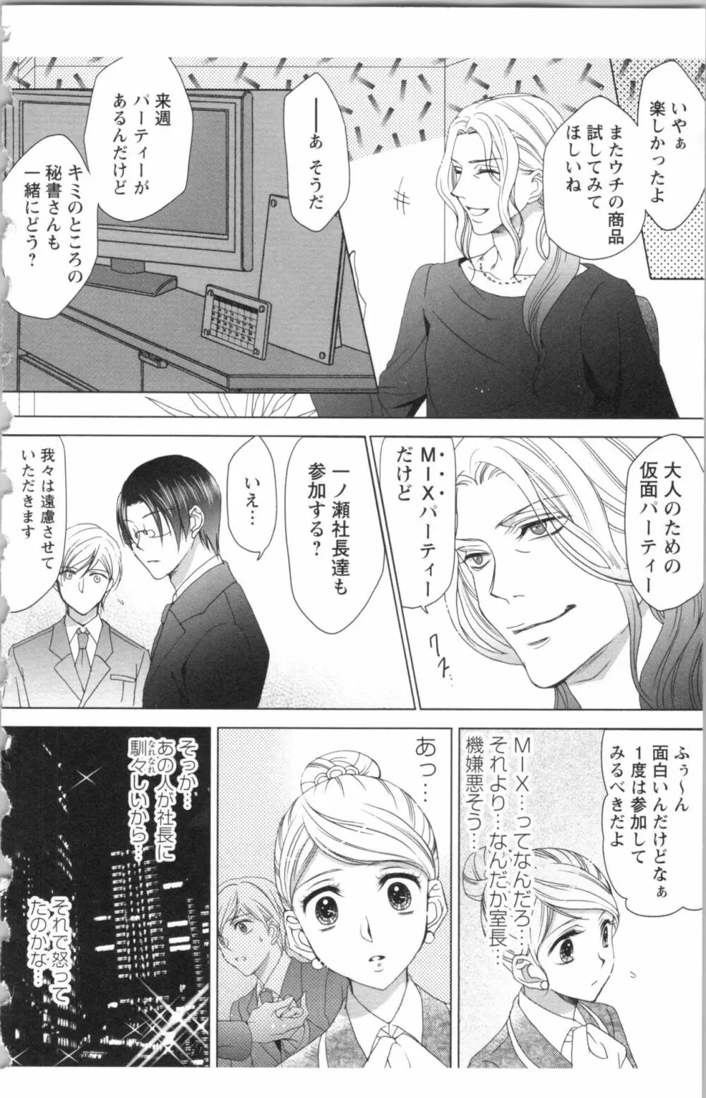 秘書課ペットの育て方 2 Page.16