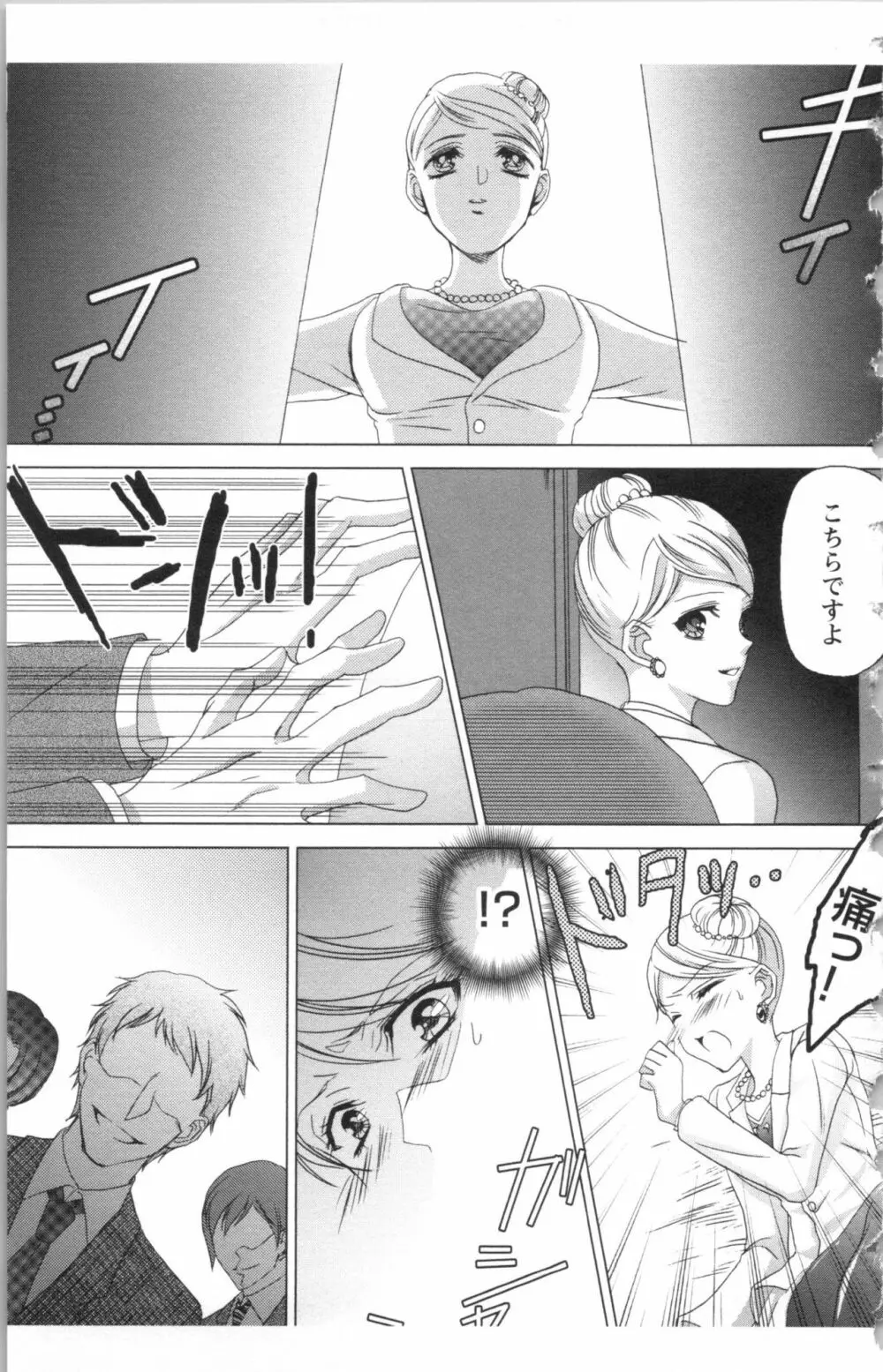 秘書課ペットの育て方 2 Page.161