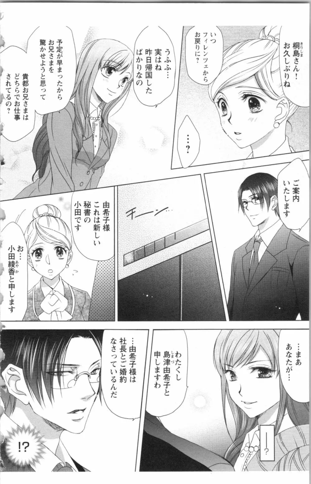 秘書課ペットの育て方 2 Page.18