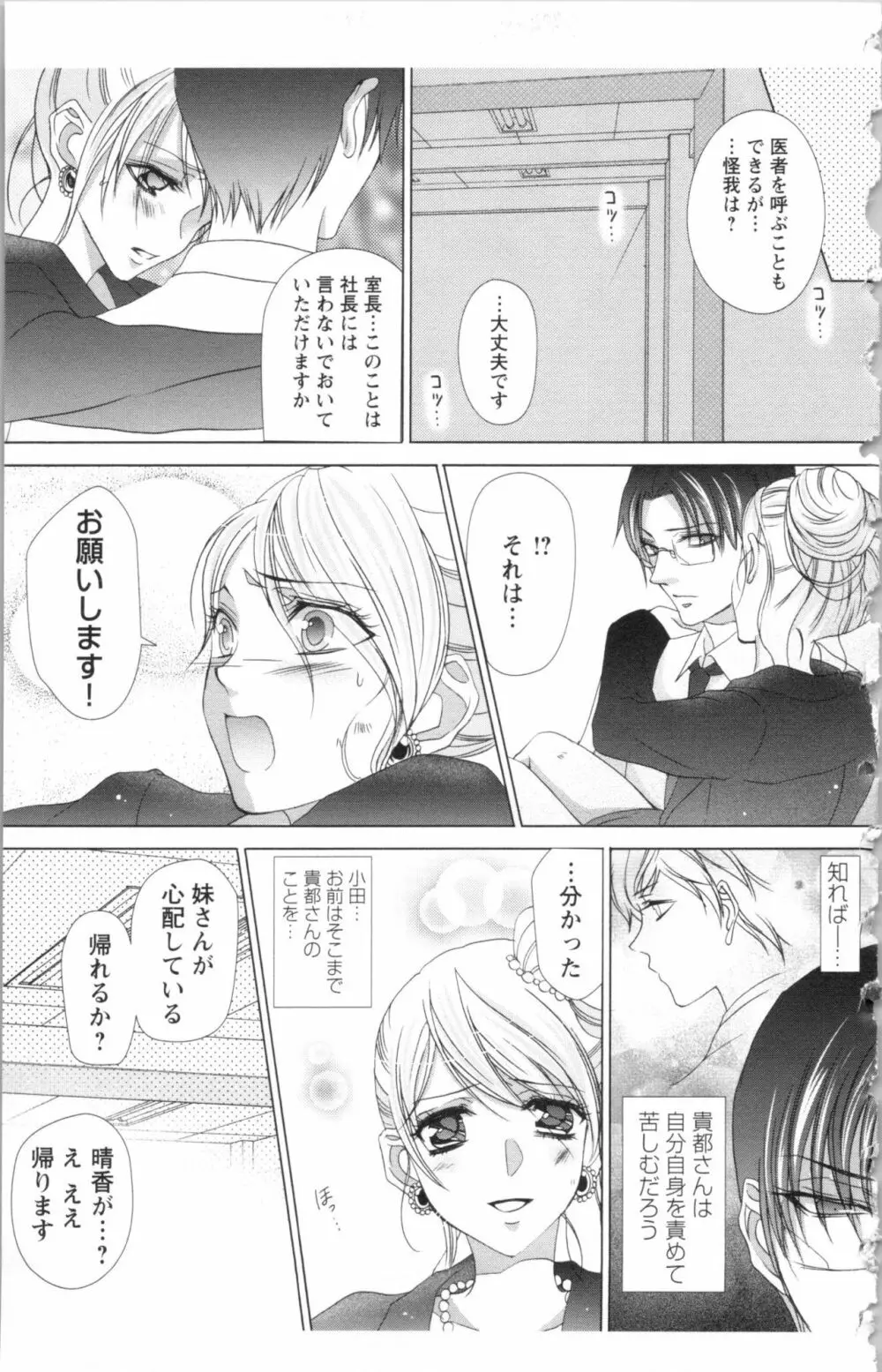 秘書課ペットの育て方 2 Page.183