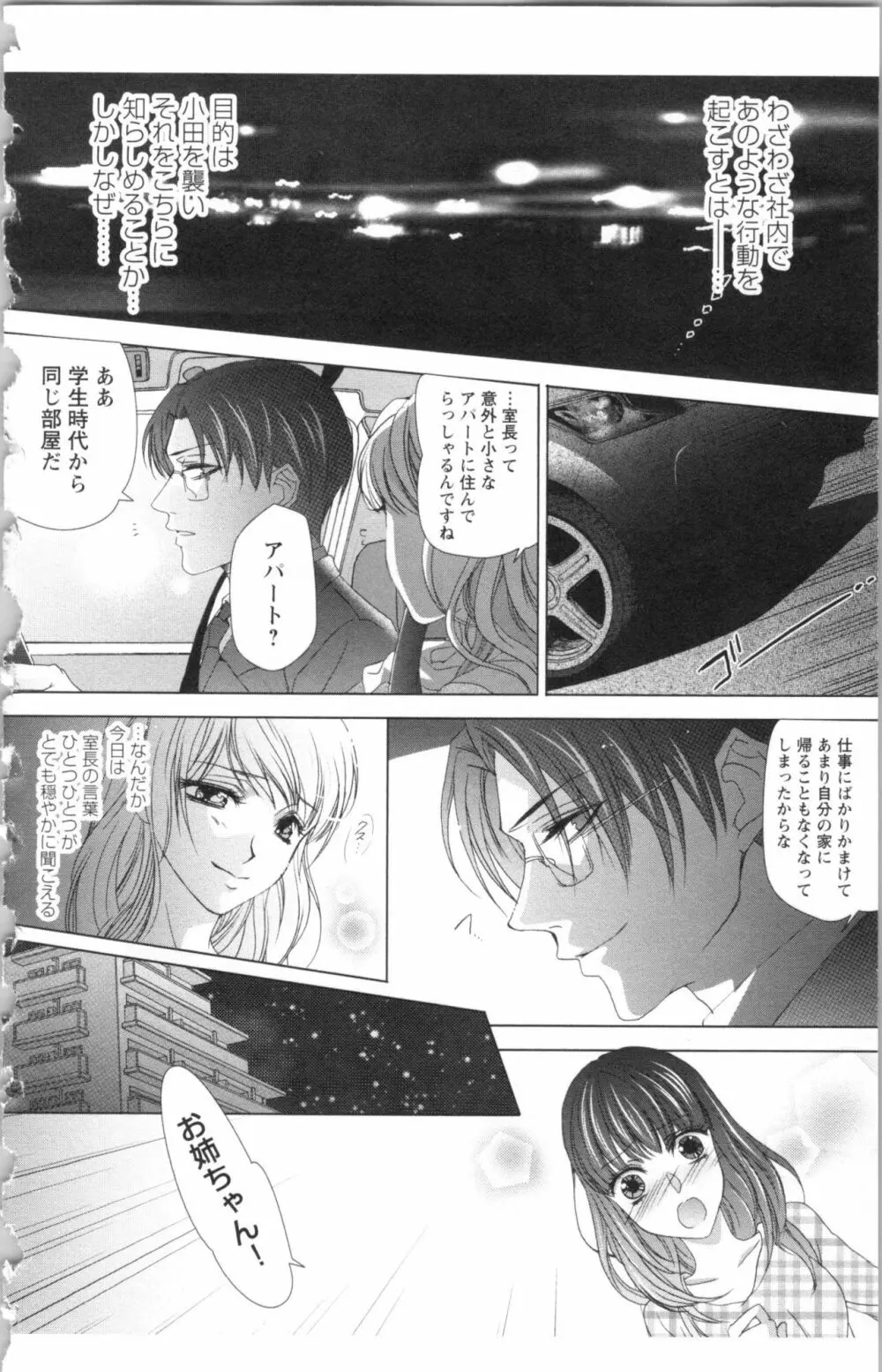 秘書課ペットの育て方 2 Page.188