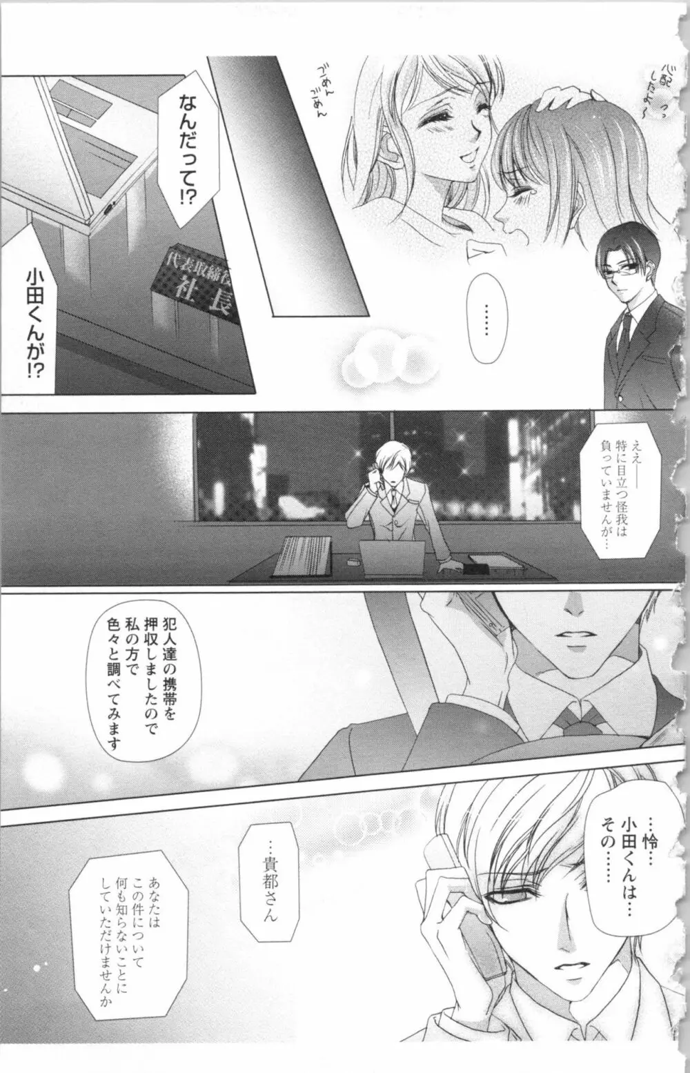 秘書課ペットの育て方 2 Page.189