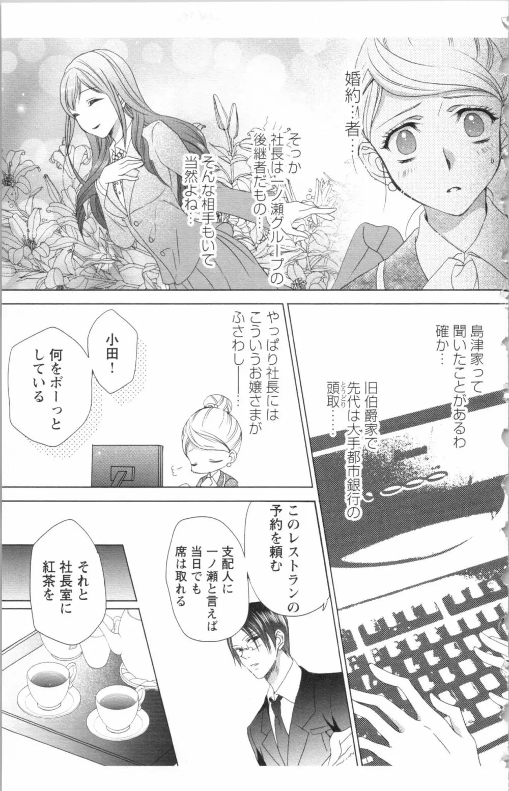 秘書課ペットの育て方 2 Page.19