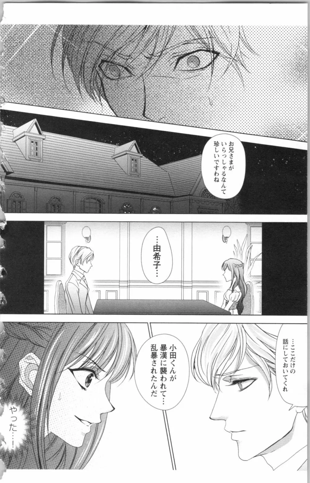 秘書課ペットの育て方 2 Page.192