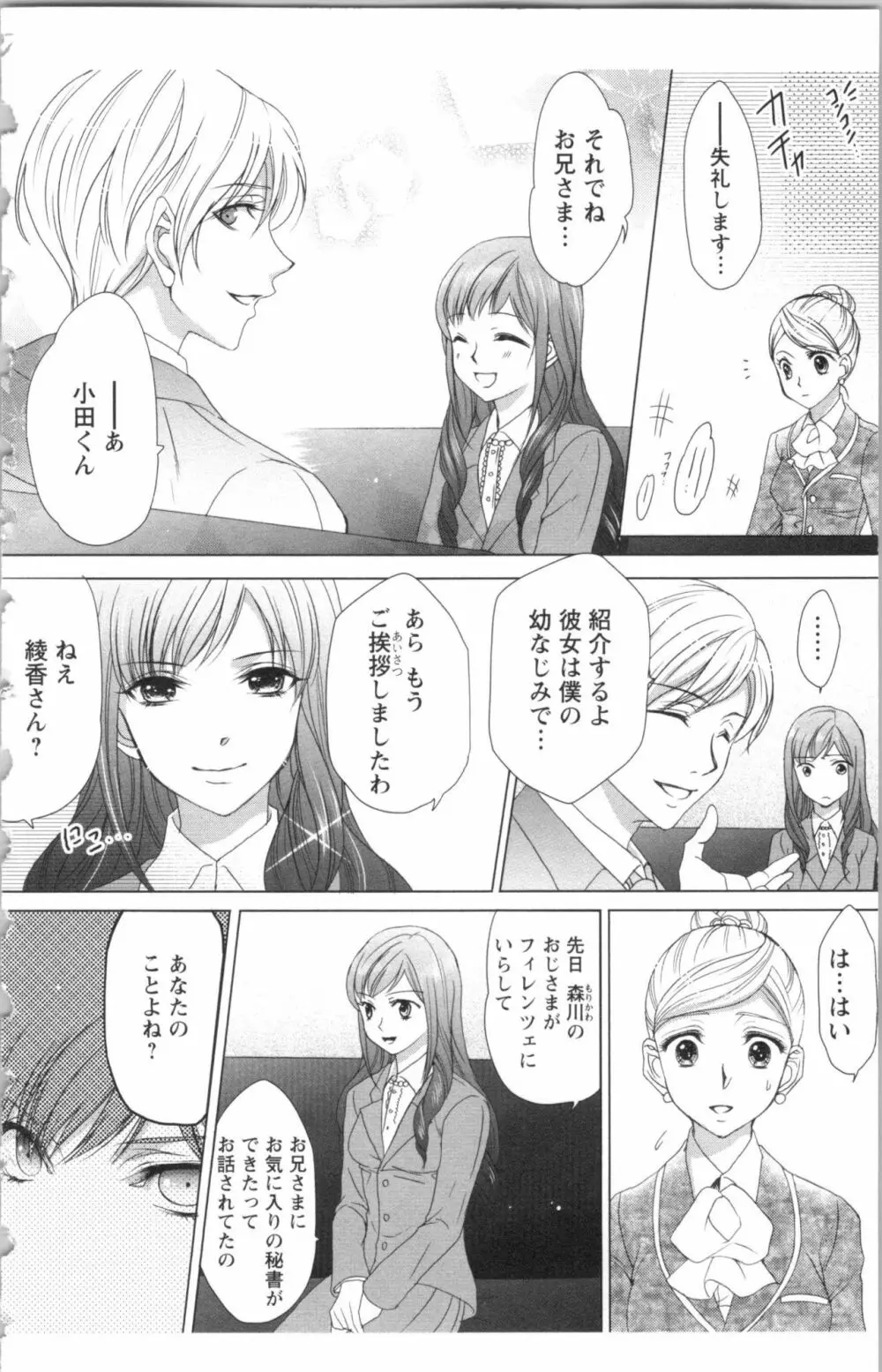 秘書課ペットの育て方 2 Page.20