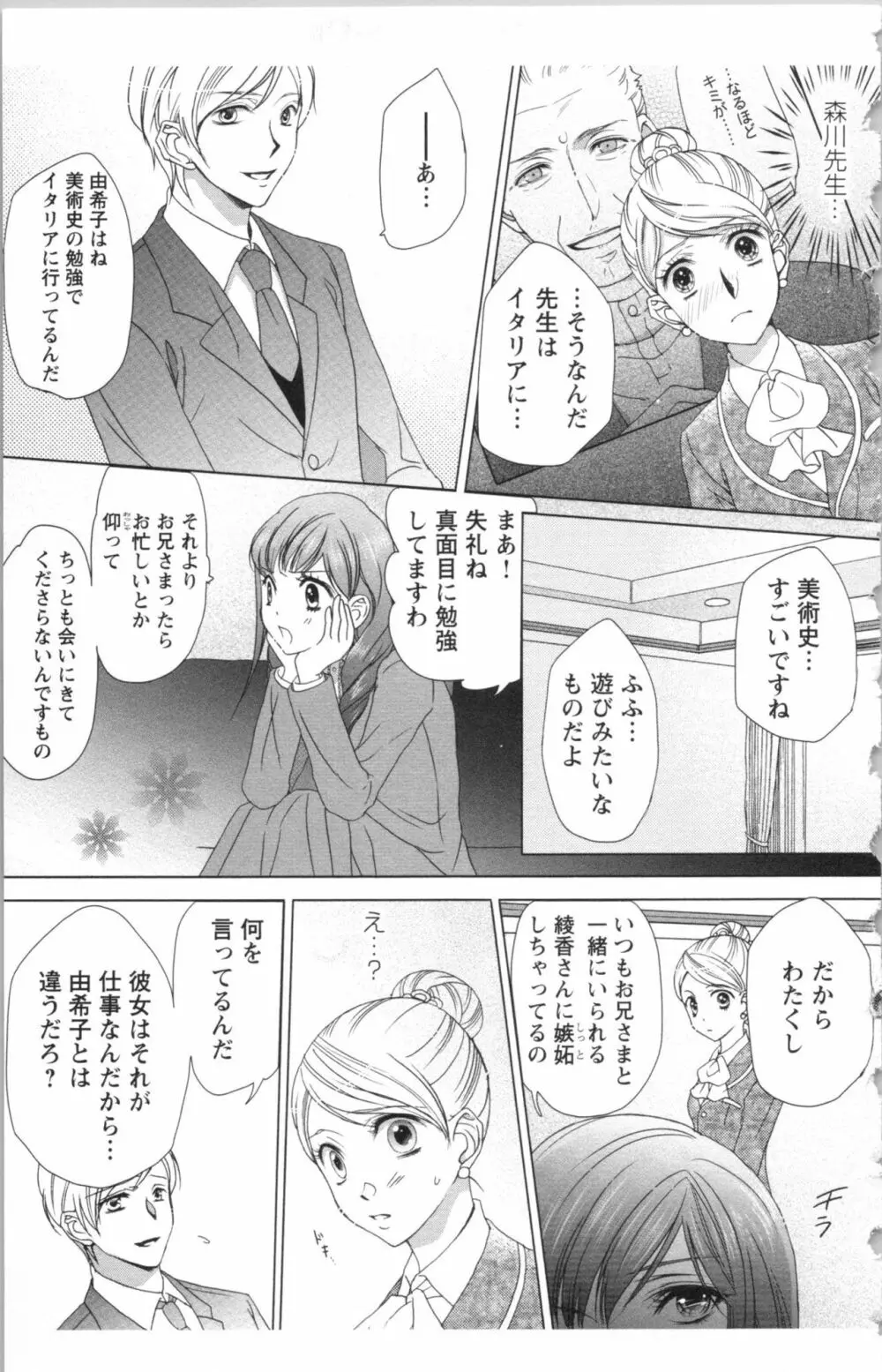 秘書課ペットの育て方 2 Page.21