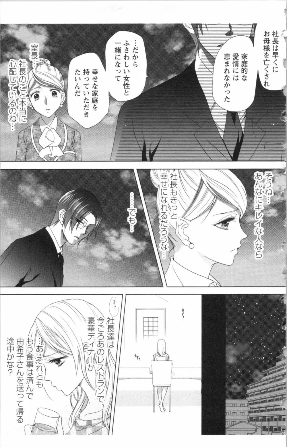 秘書課ペットの育て方 2 Page.23