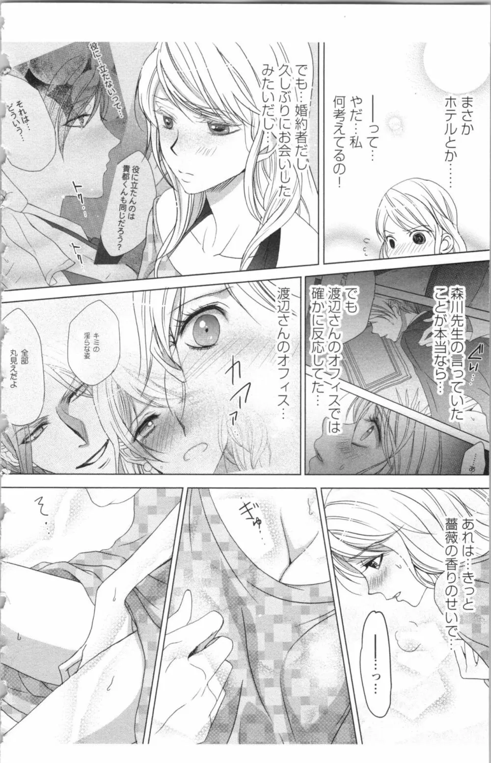 秘書課ペットの育て方 2 Page.24