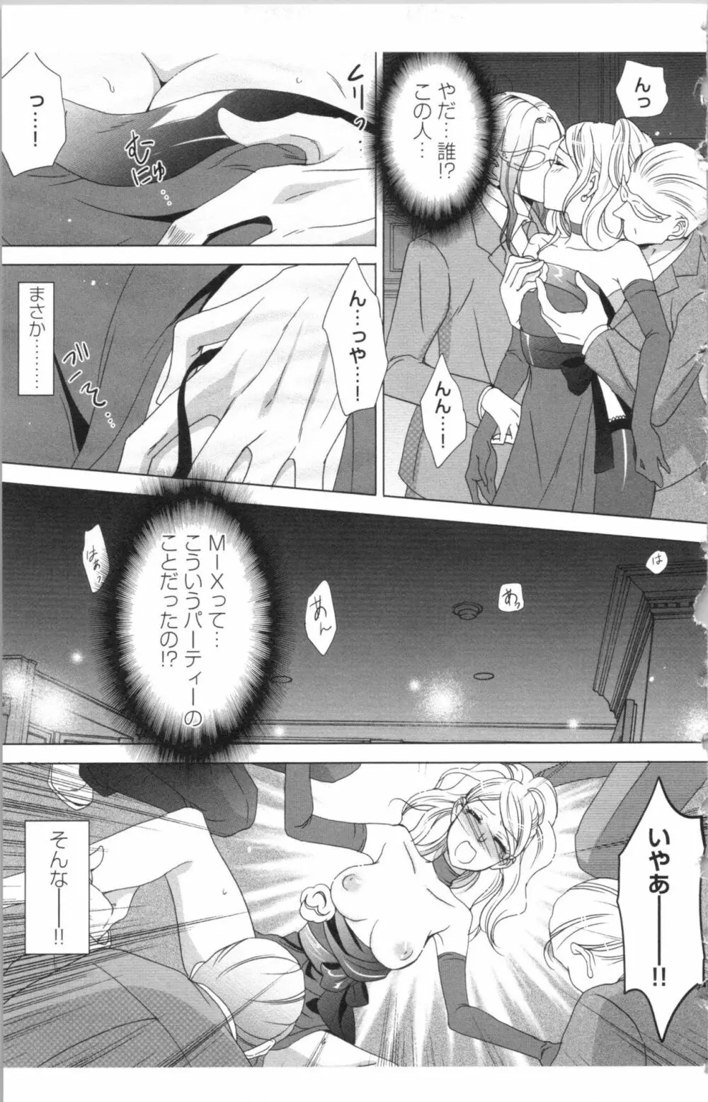 秘書課ペットの育て方 2 Page.31