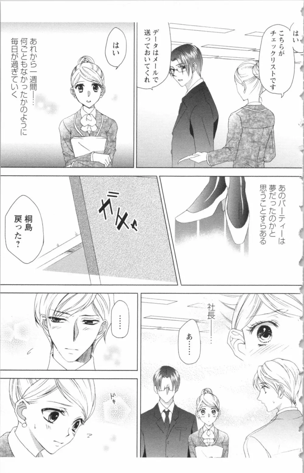 秘書課ペットの育て方 2 Page.49