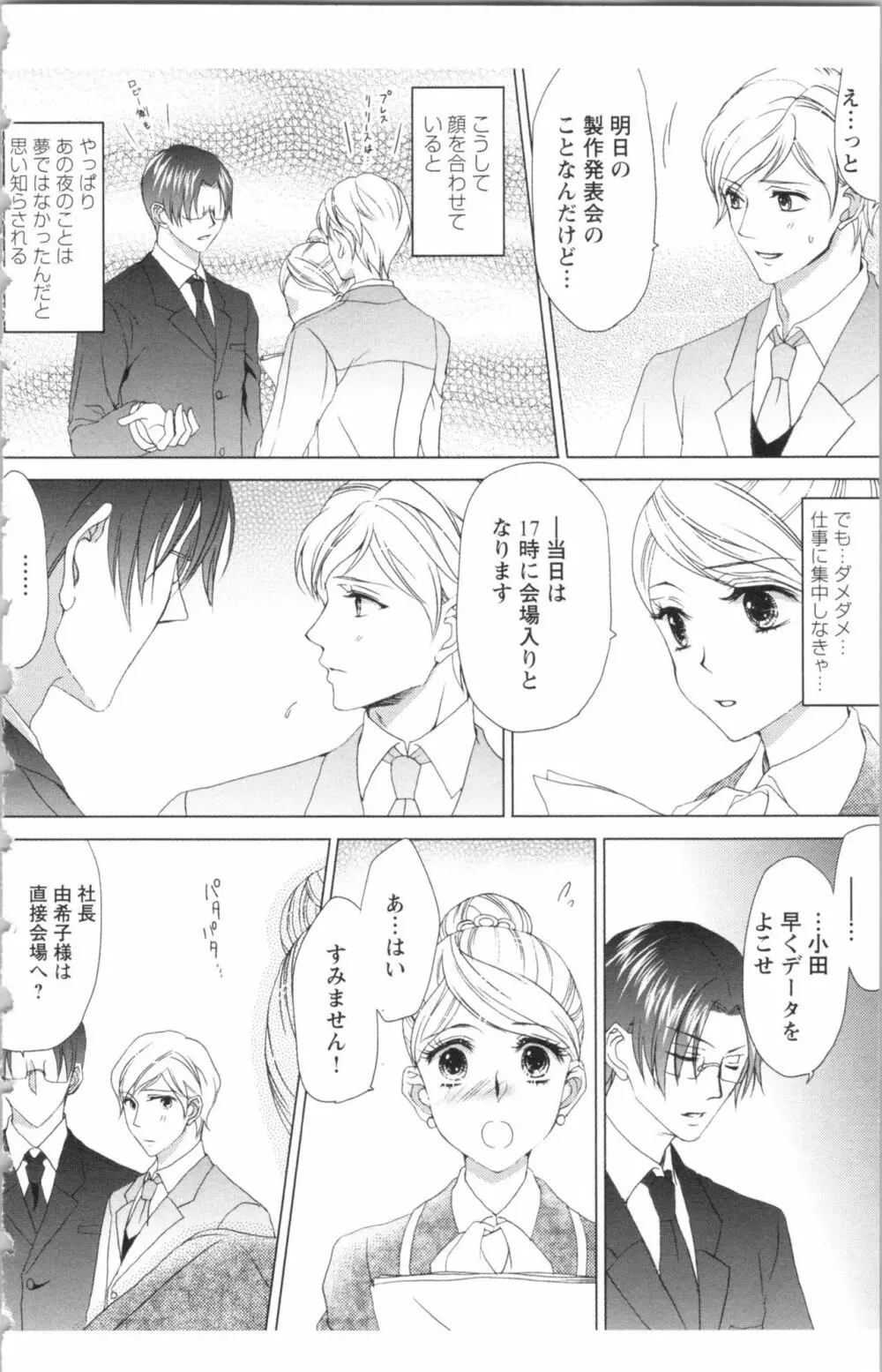 秘書課ペットの育て方 2 Page.50