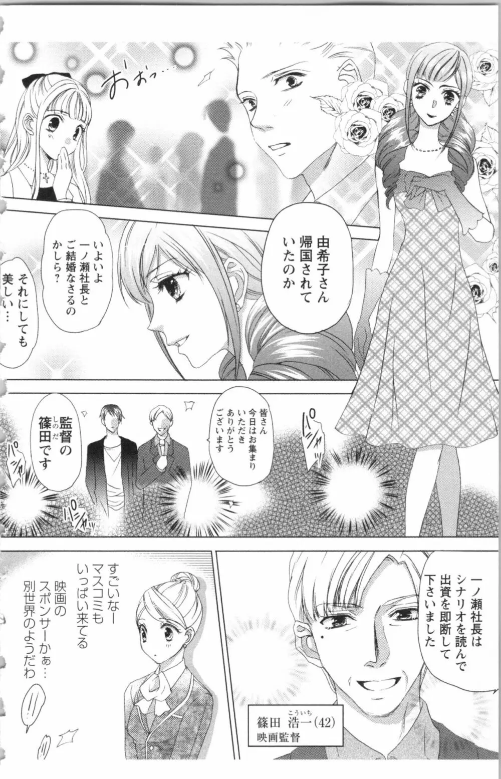 秘書課ペットの育て方 2 Page.52