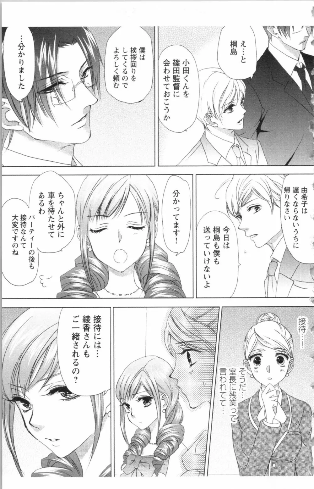 秘書課ペットの育て方 2 Page.55