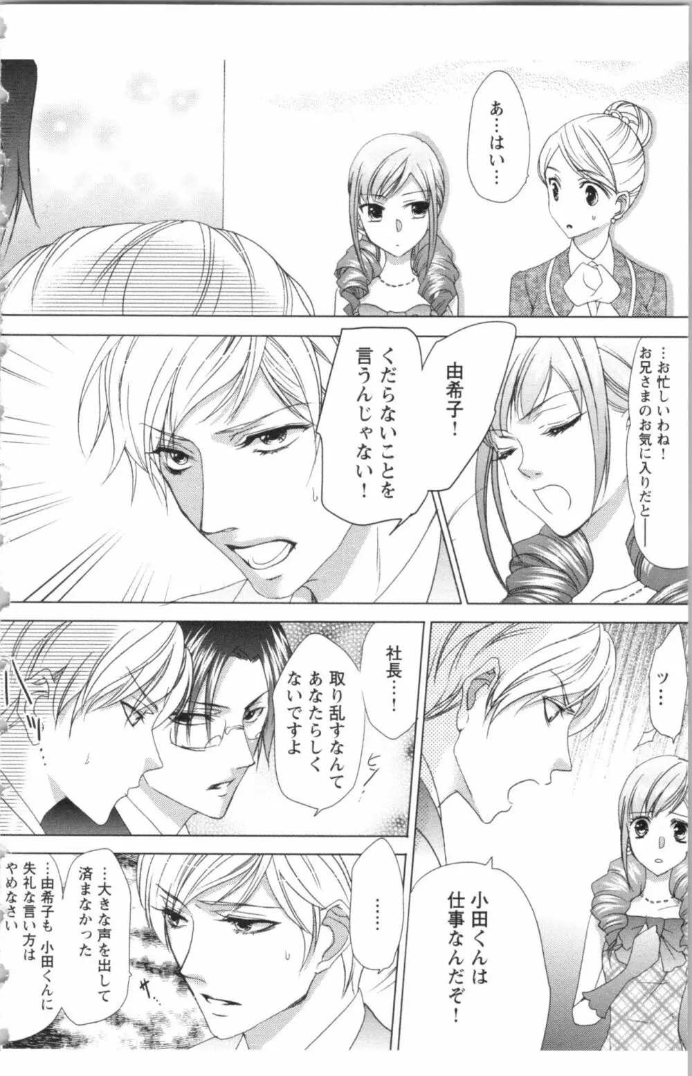 秘書課ペットの育て方 2 Page.56