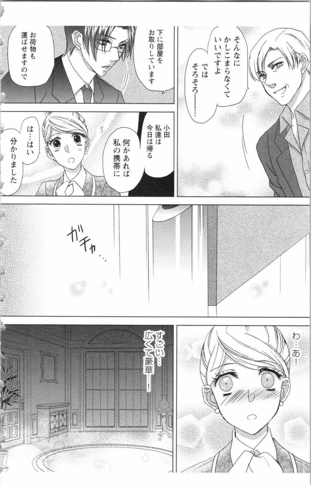 秘書課ペットの育て方 2 Page.60