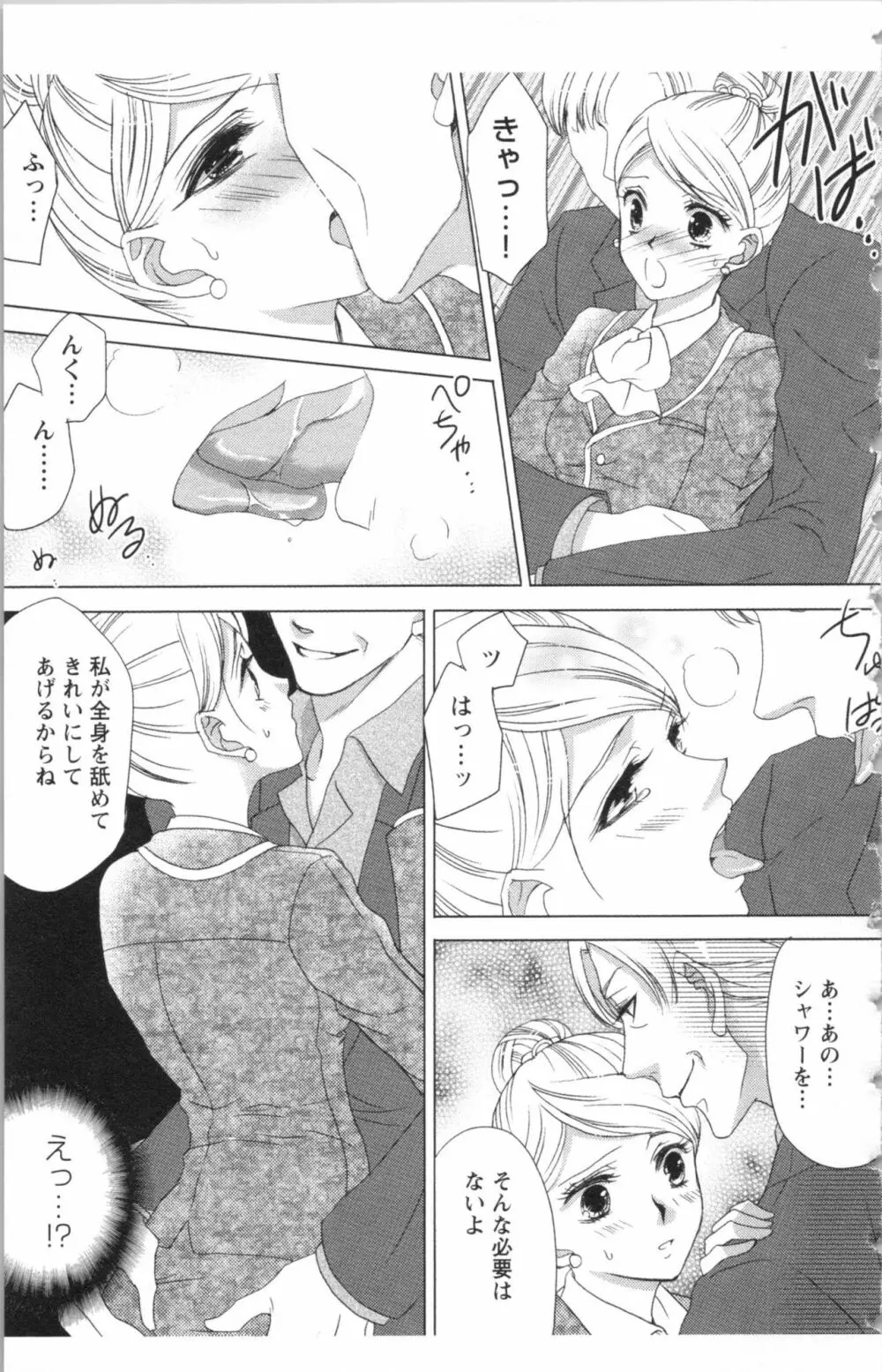 秘書課ペットの育て方 2 Page.61