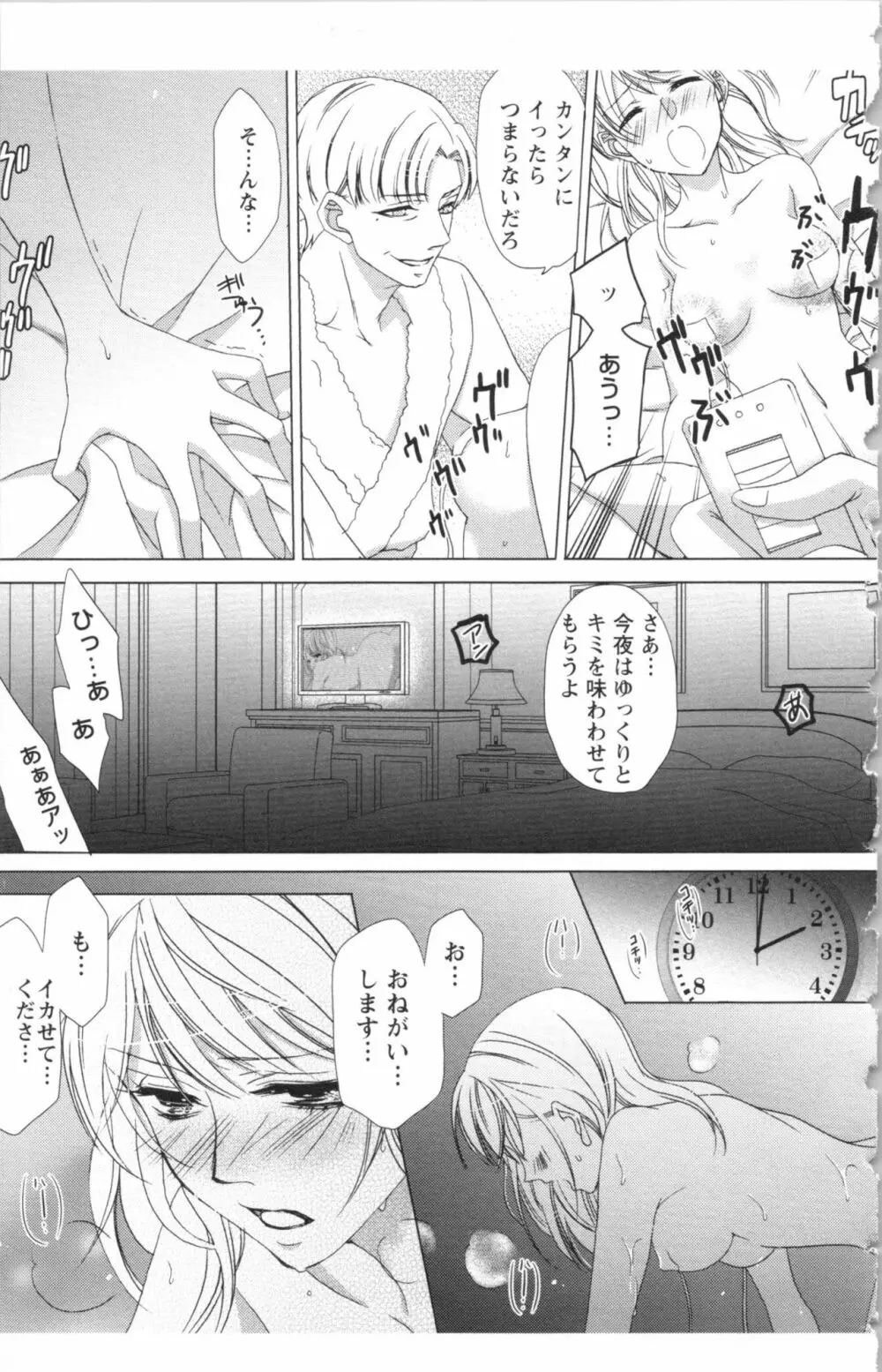 秘書課ペットの育て方 2 Page.75