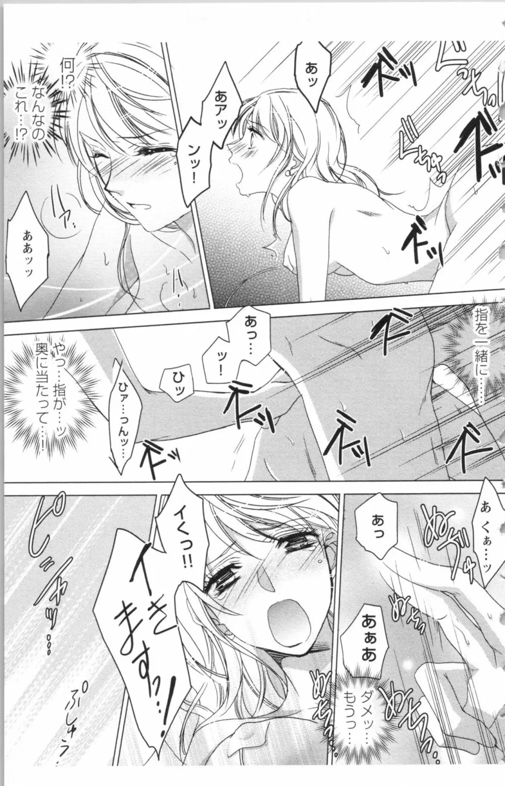 秘書課ペットの育て方 2 Page.77