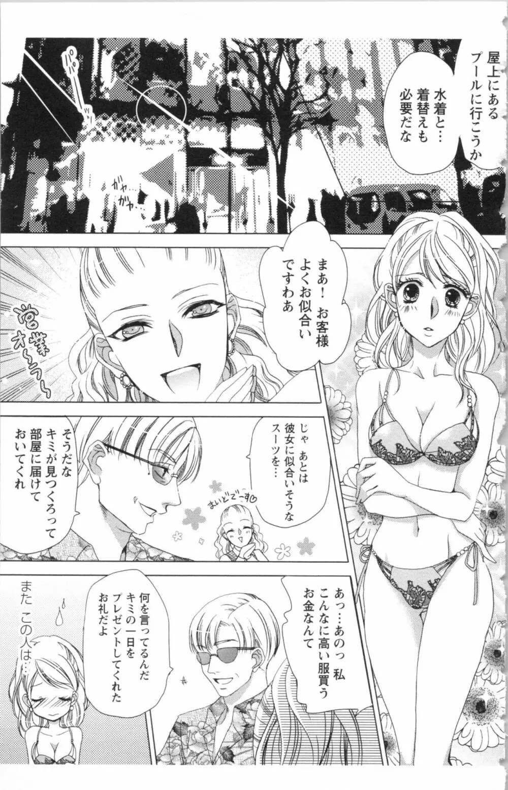 秘書課ペットの育て方 2 Page.81