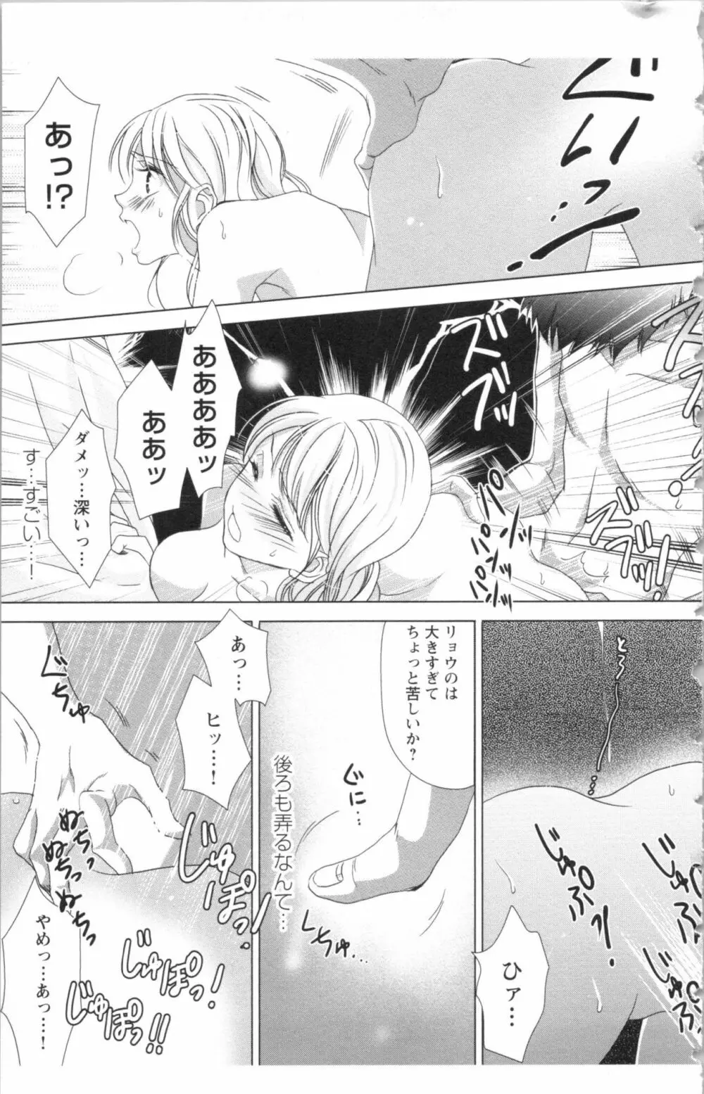 秘書課ペットの育て方 2 Page.87