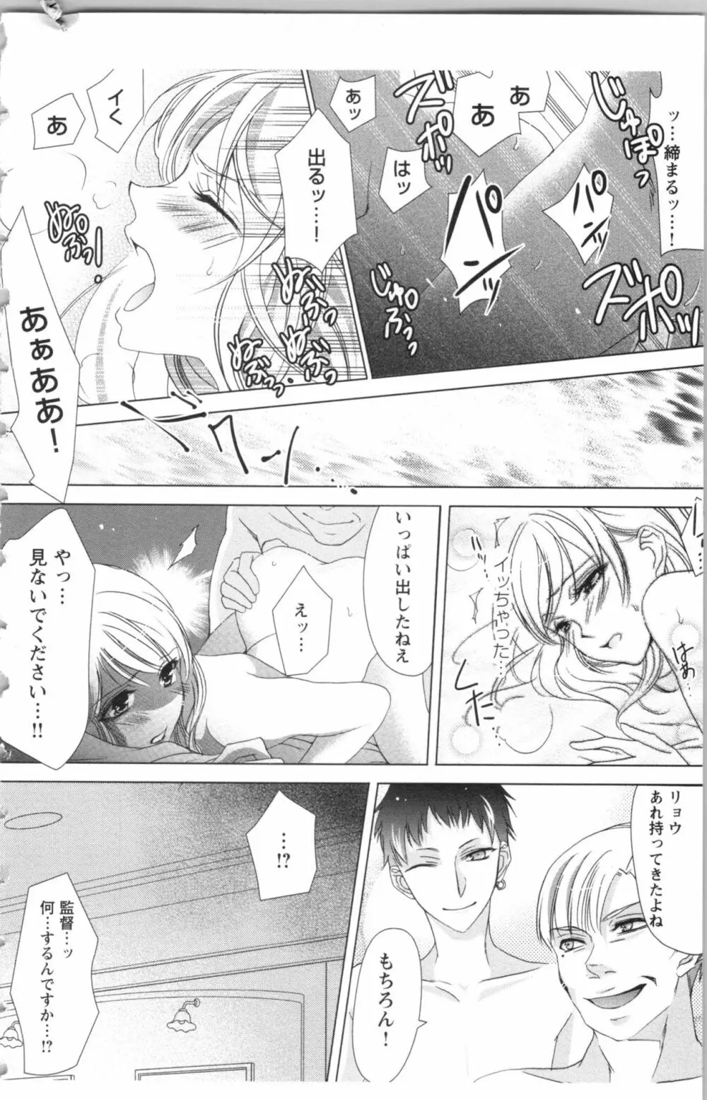 秘書課ペットの育て方 2 Page.88