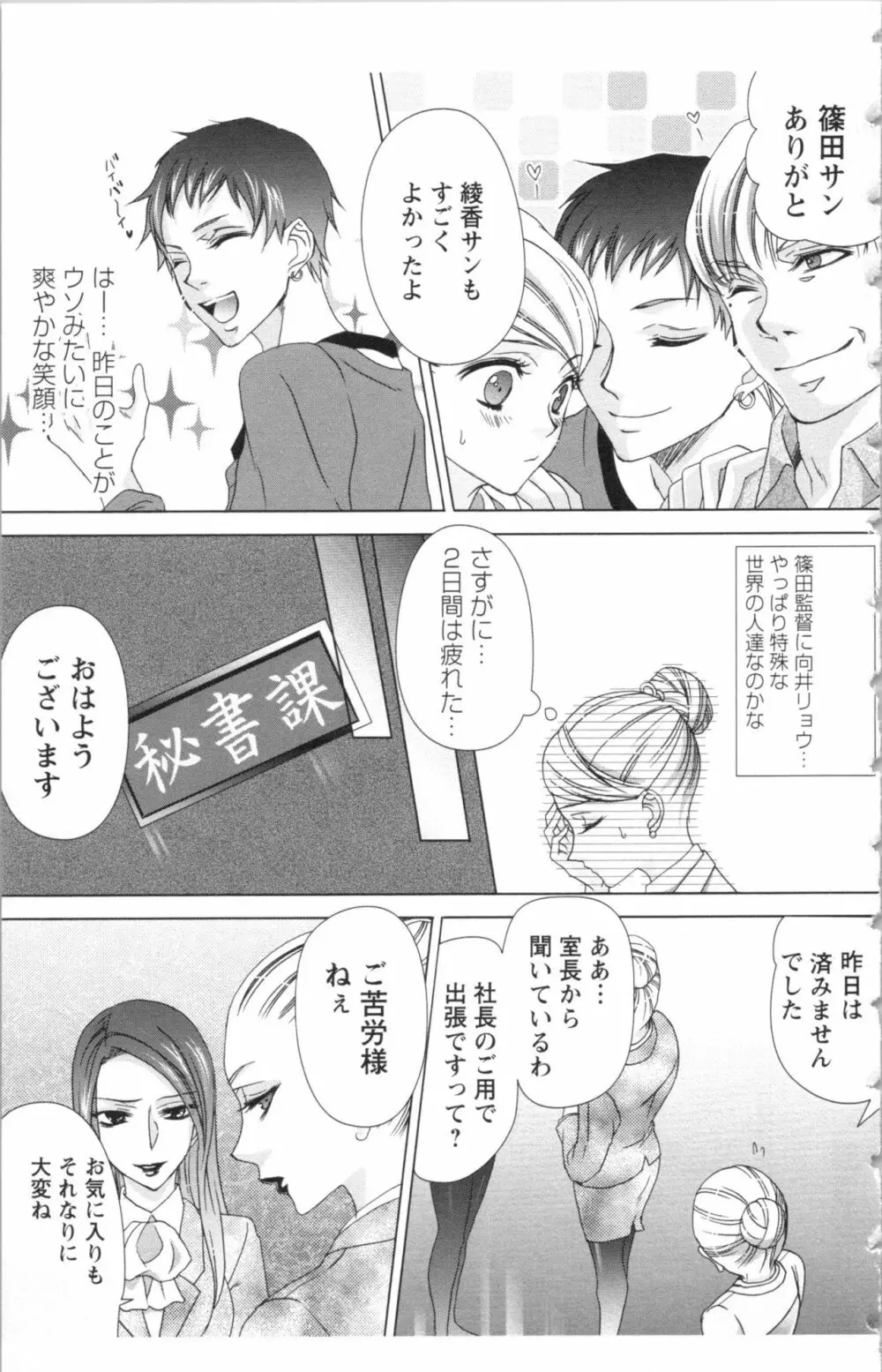 秘書課ペットの育て方 2 Page.93