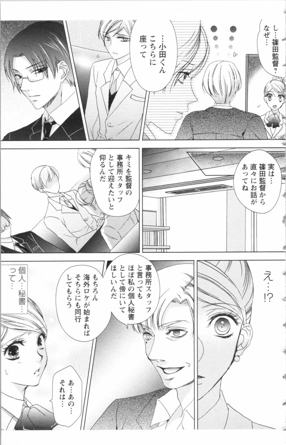 秘書課ペットの育て方 2 Page.95