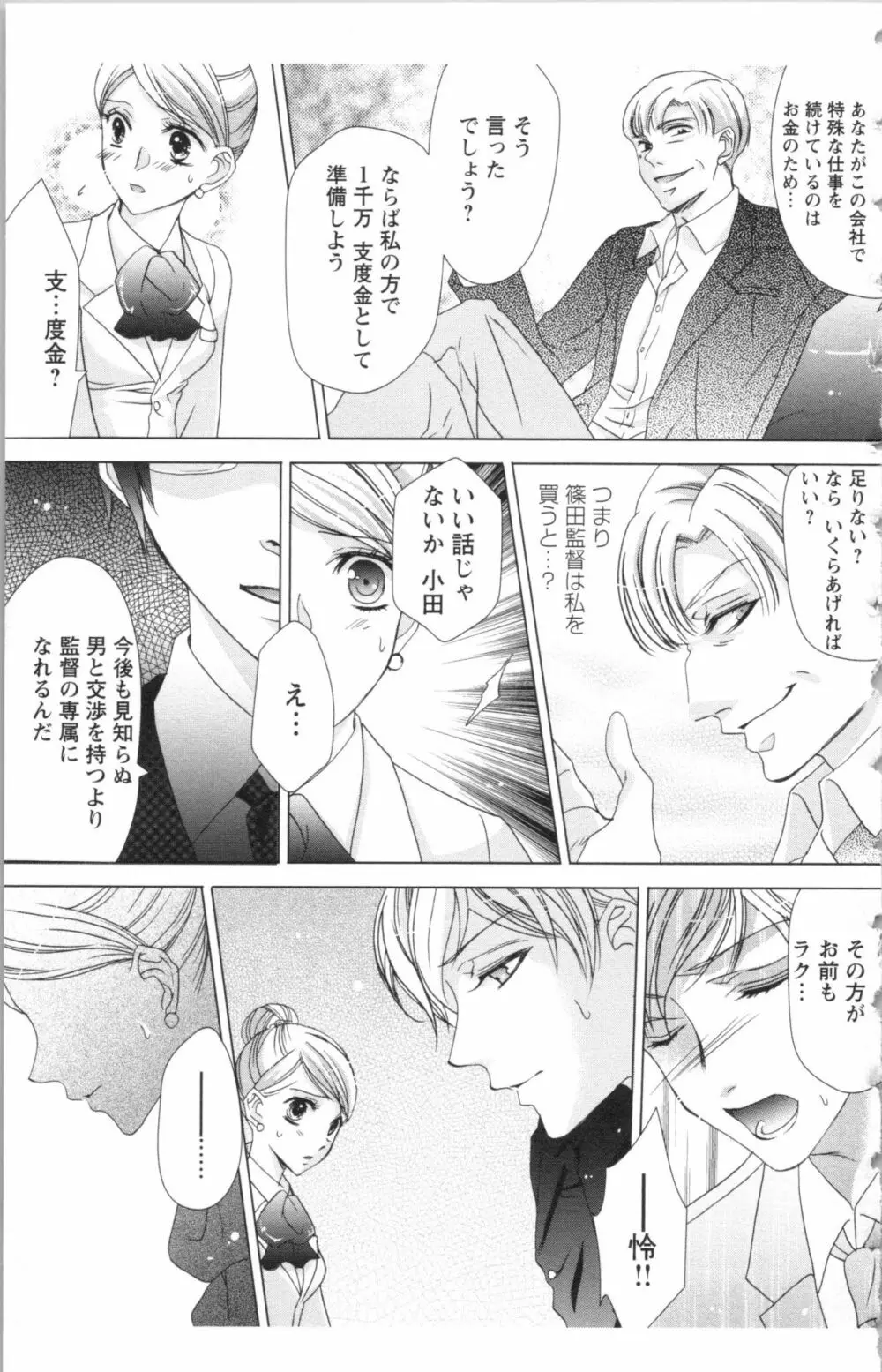 秘書課ペットの育て方 2 Page.97