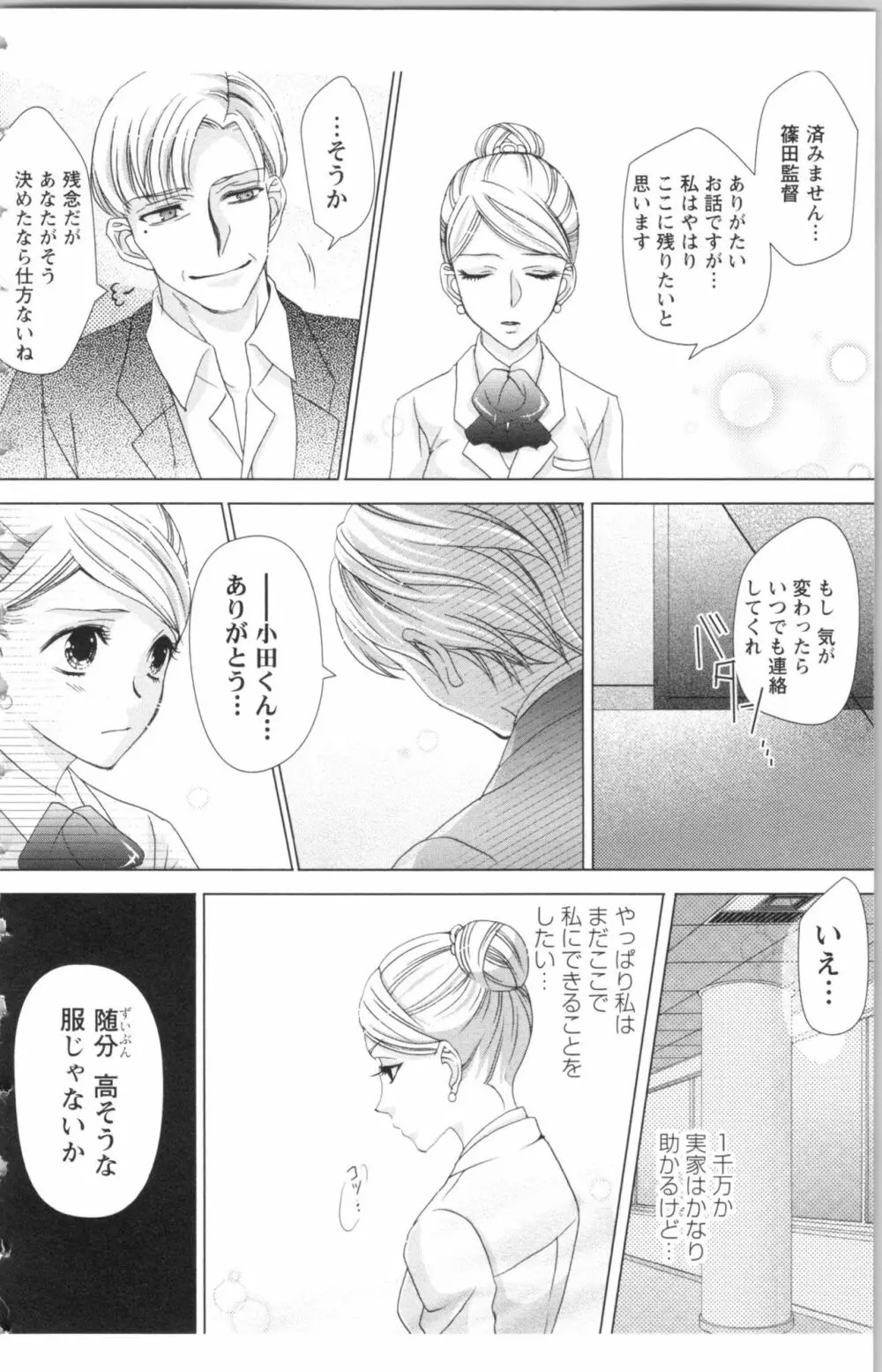 秘書課ペットの育て方 2 Page.98