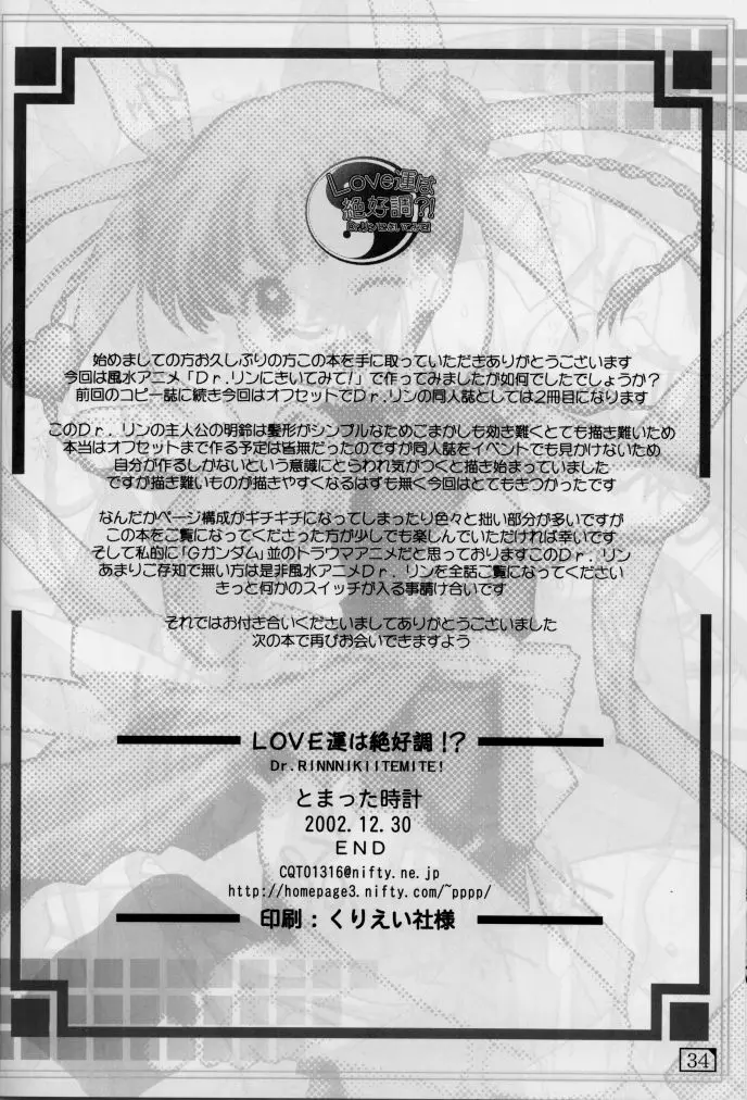 Love運は絶好調?! Page.34