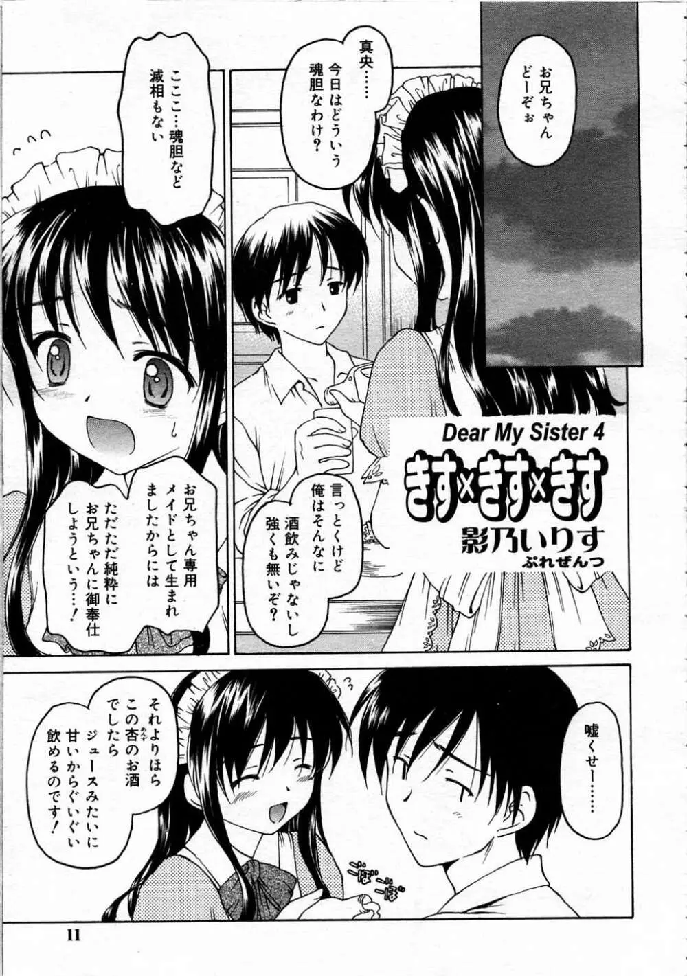 Comic RIN Vol. 4 2005年 4月 Page.10