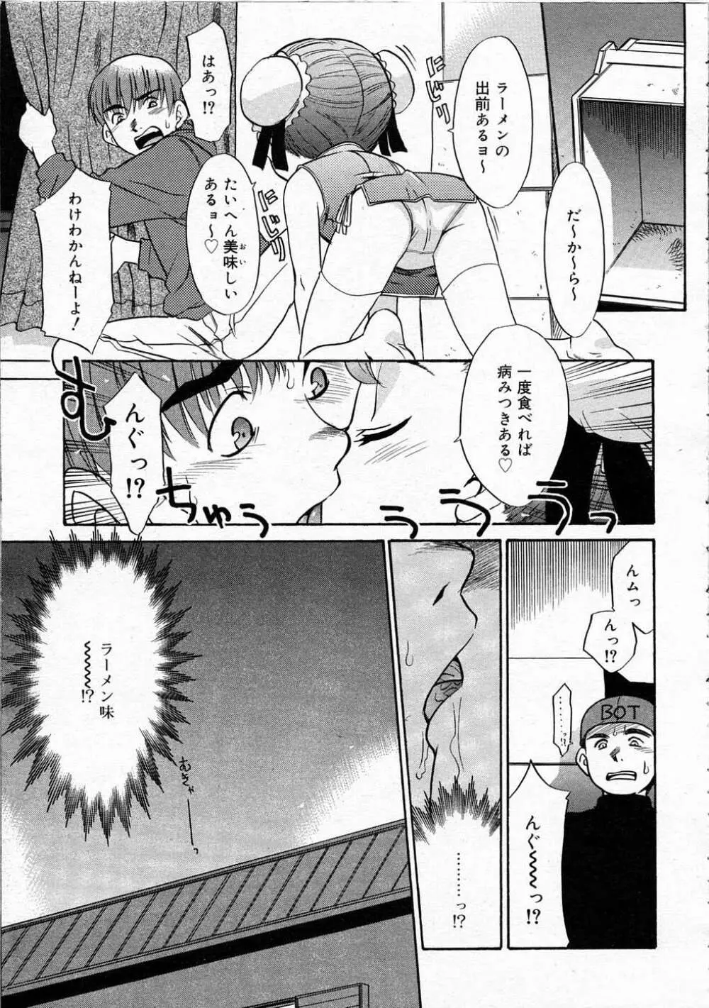 Comic RIN Vol. 4 2005年 4月 Page.108